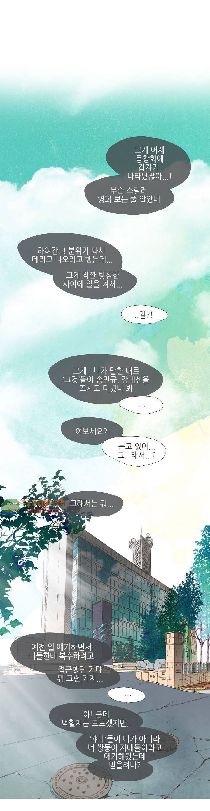 그녀주의보 : if 11화 3