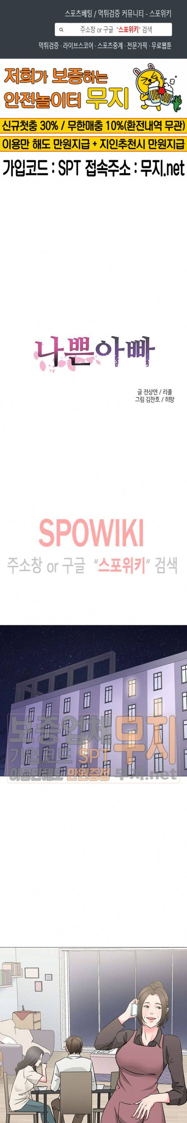 나쁜아빠 35화 1