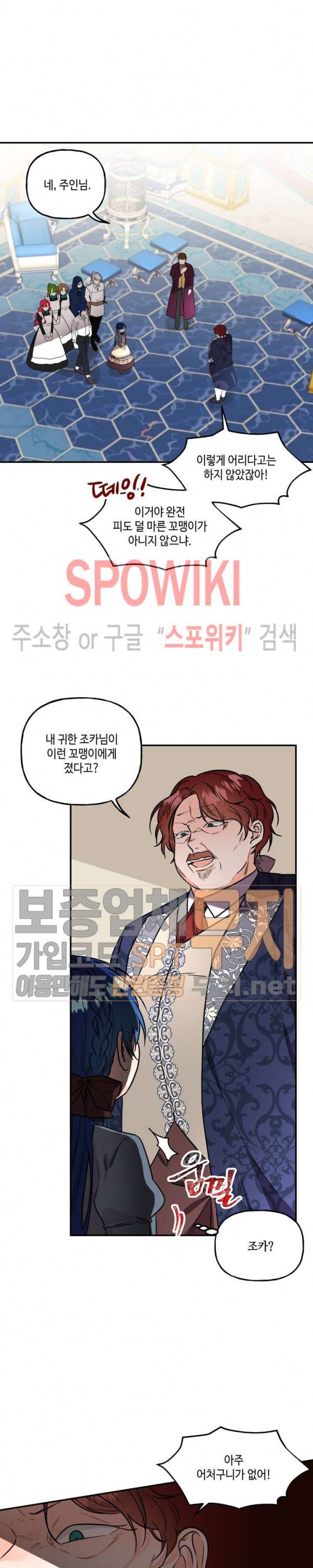 대마법사의 딸 32화 2