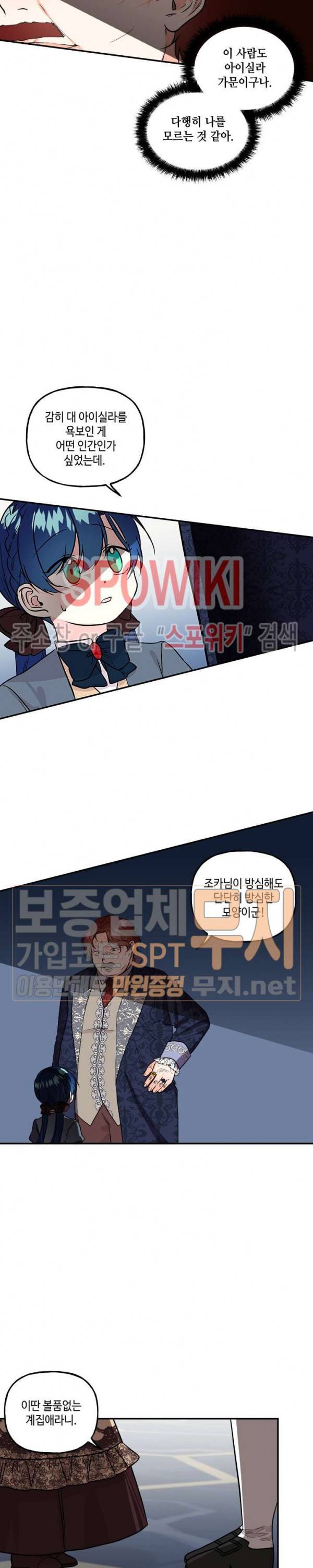 대마법사의 딸 32화 3