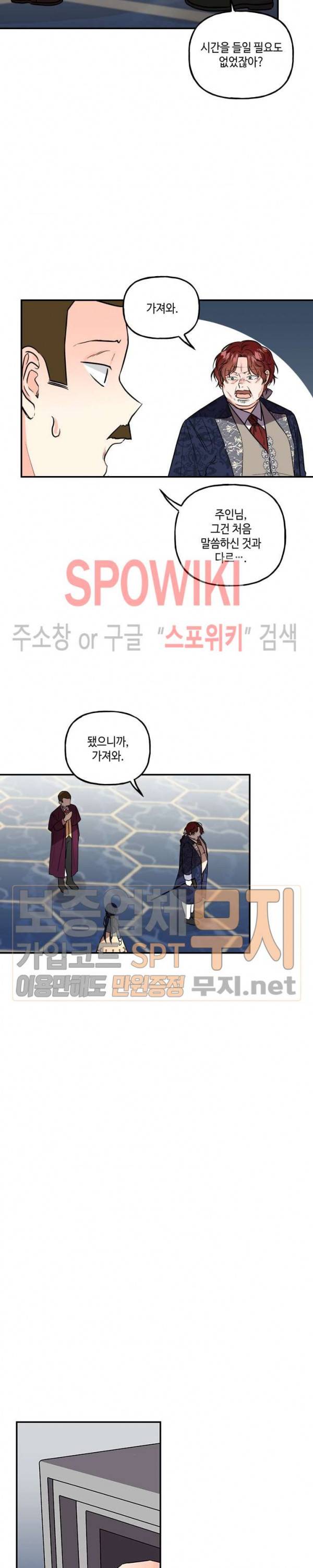대마법사의 딸 32화 4