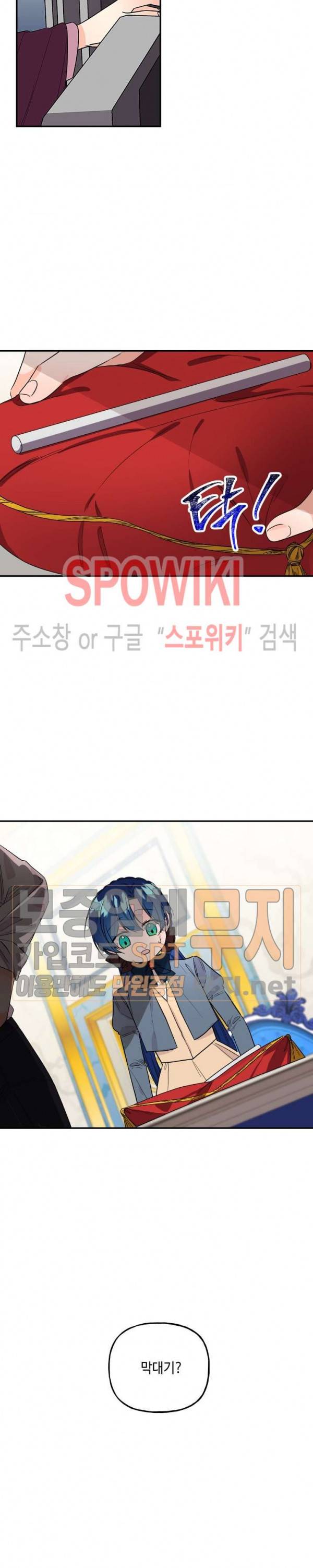 대마법사의 딸 32화 5