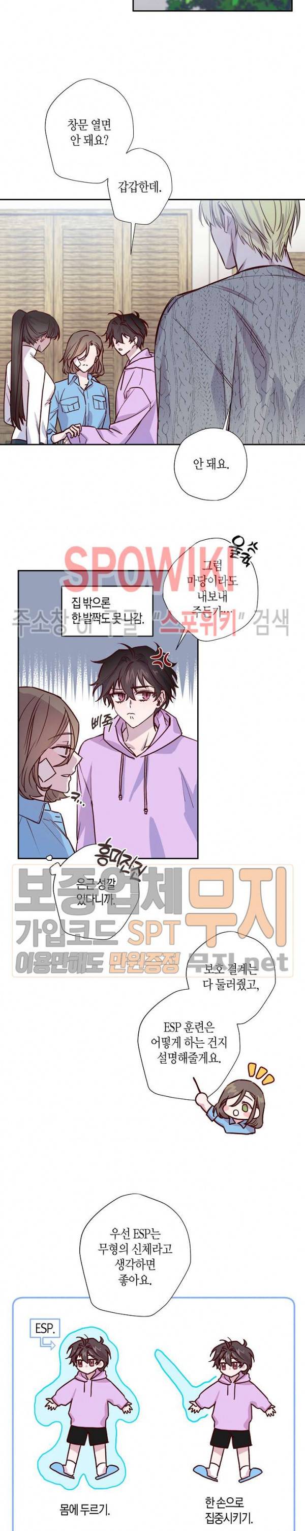 Escape, Ray(이스케이프, 레이) 7화 3
