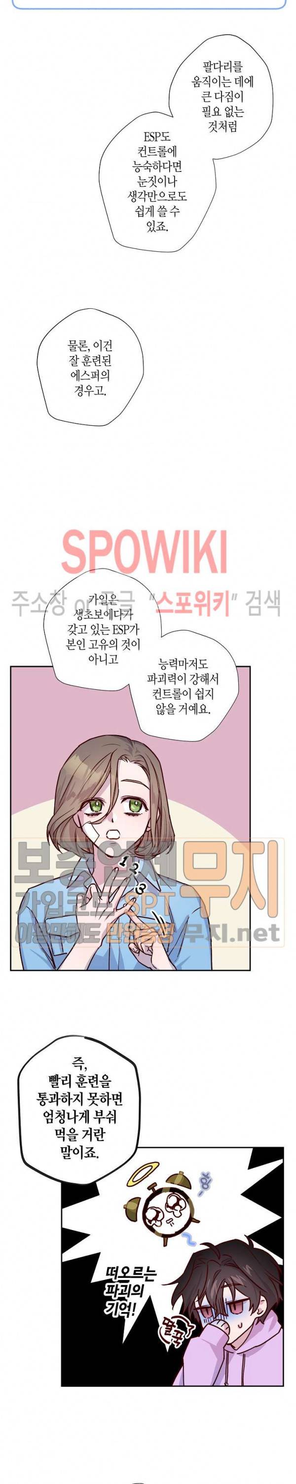 Escape, Ray(이스케이프, 레이) 7화 4