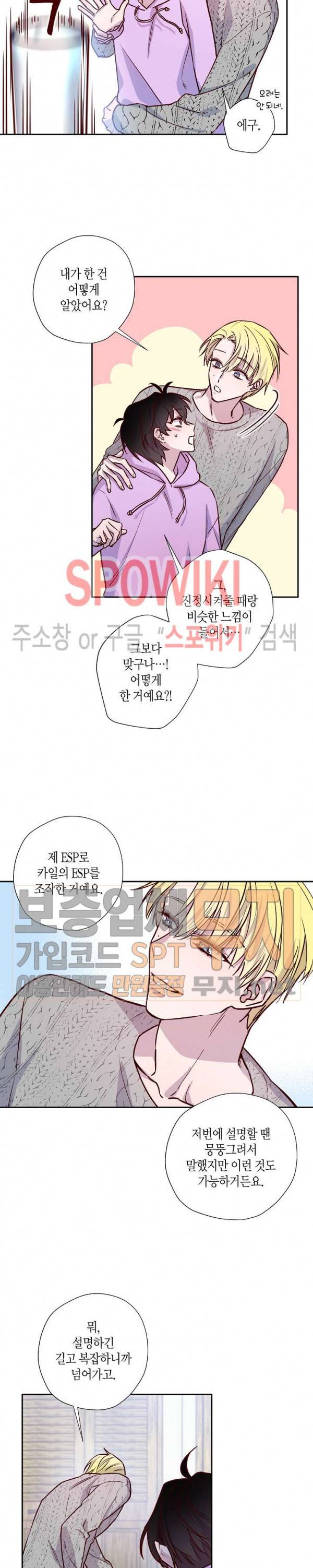 Escape, Ray(이스케이프, 레이) 7화 12