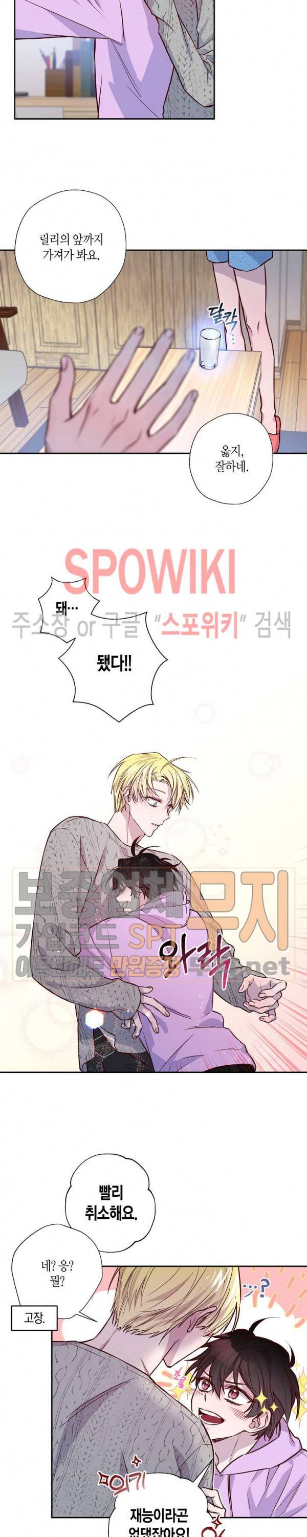 Escape, Ray(이스케이프, 레이) 7화 16