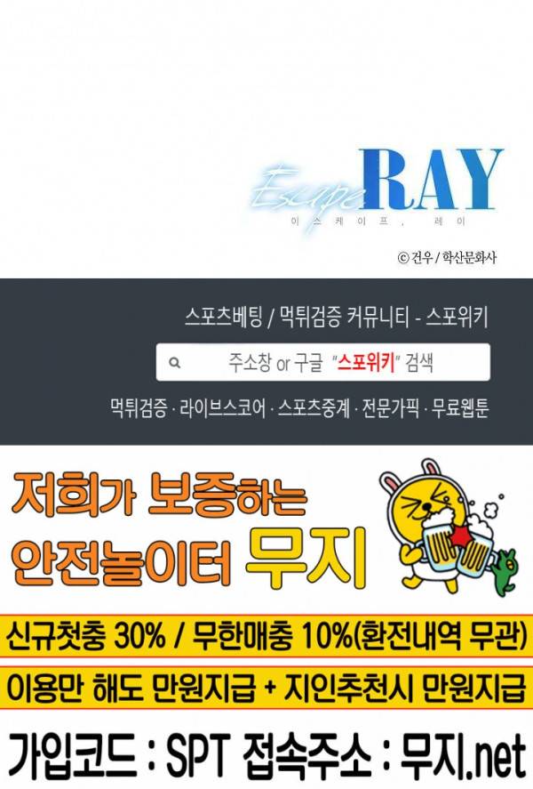Escape, Ray(이스케이프, 레이) 7화 21