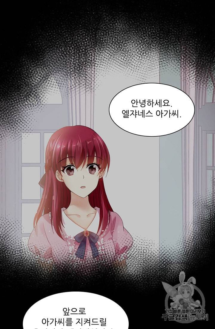 악녀는 변화한다 16화 3