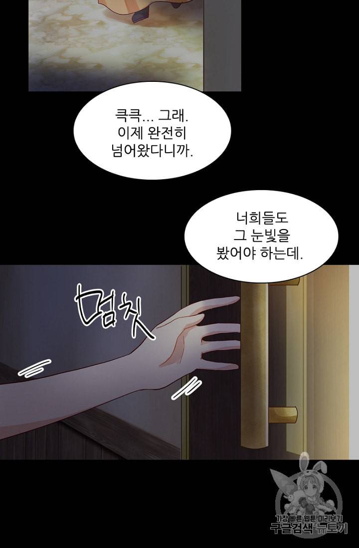 악녀는 변화한다 16화 10
