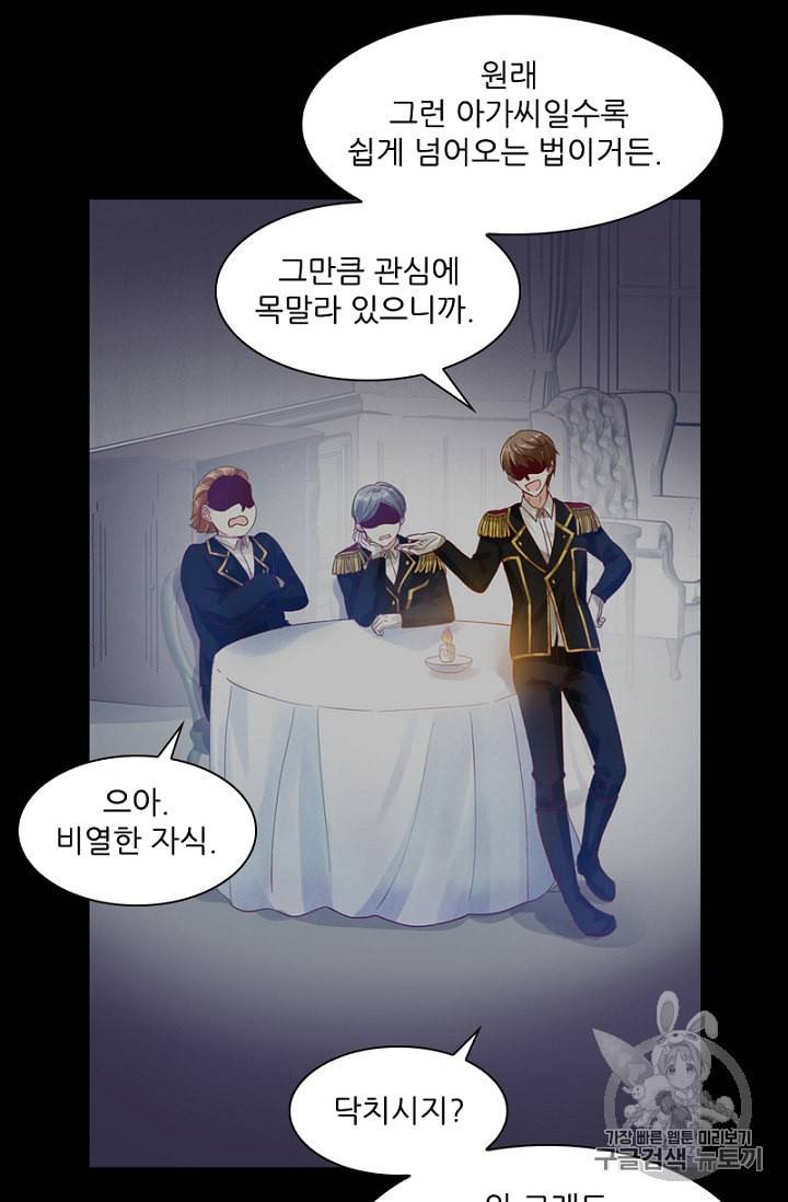 악녀는 변화한다 16화 11