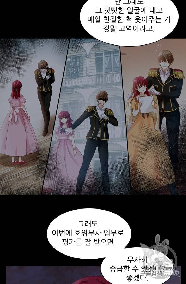 악녀는 변화한다 16화 12