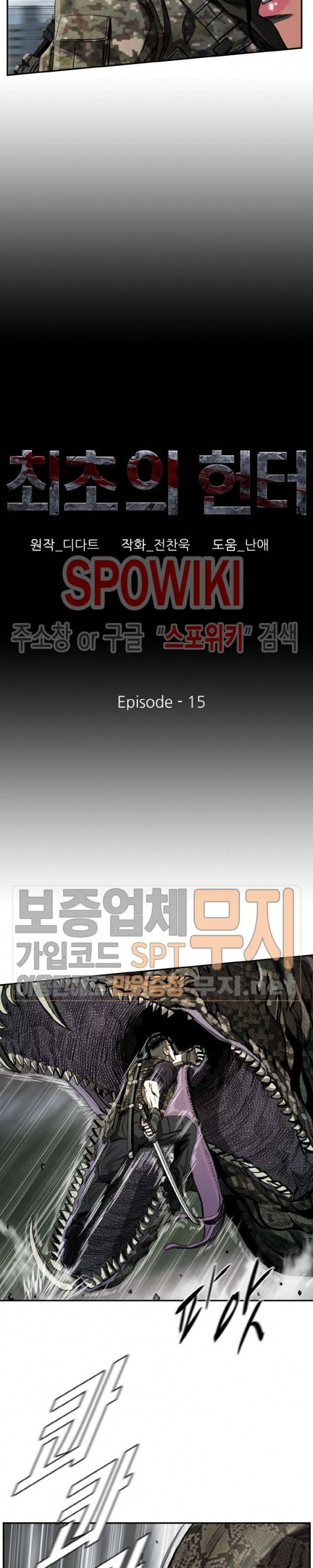최초의 헌터 15화 2
