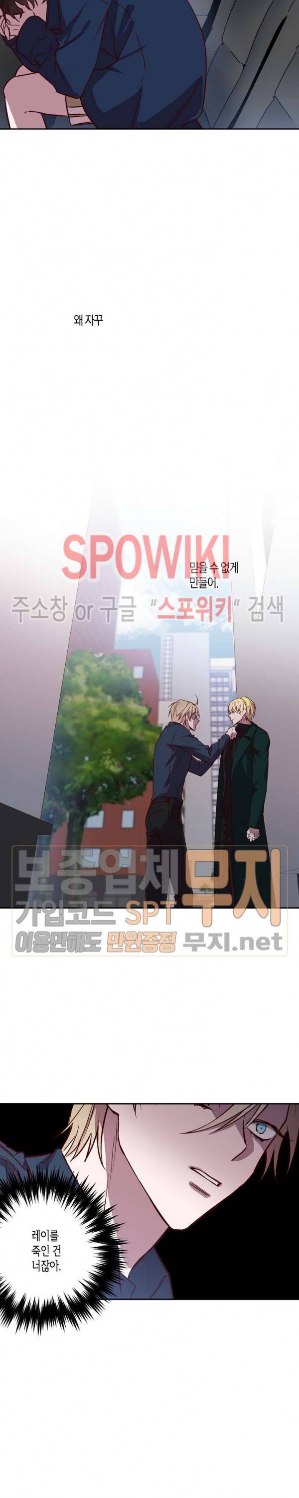 Escape, Ray(이스케이프, 레이) 11화 4