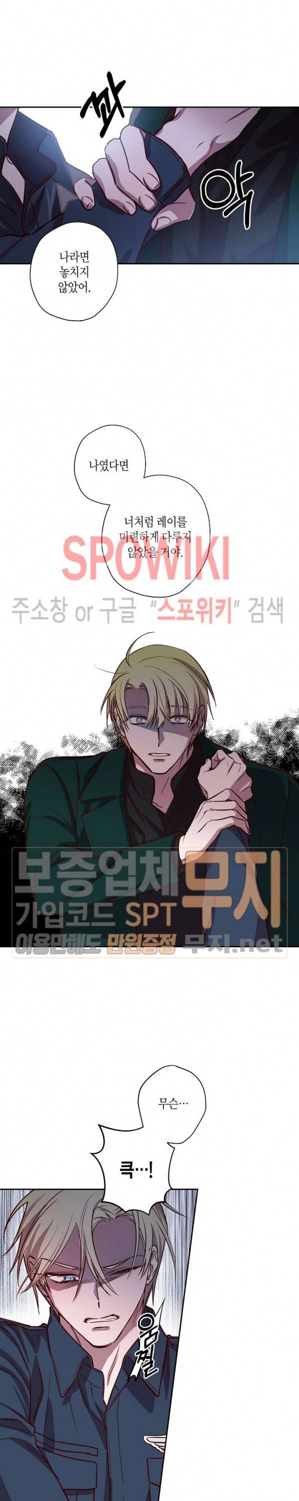 Escape, Ray(이스케이프, 레이) 11화 7