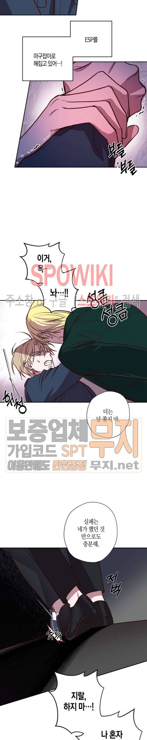 Escape, Ray(이스케이프, 레이) 11화 8