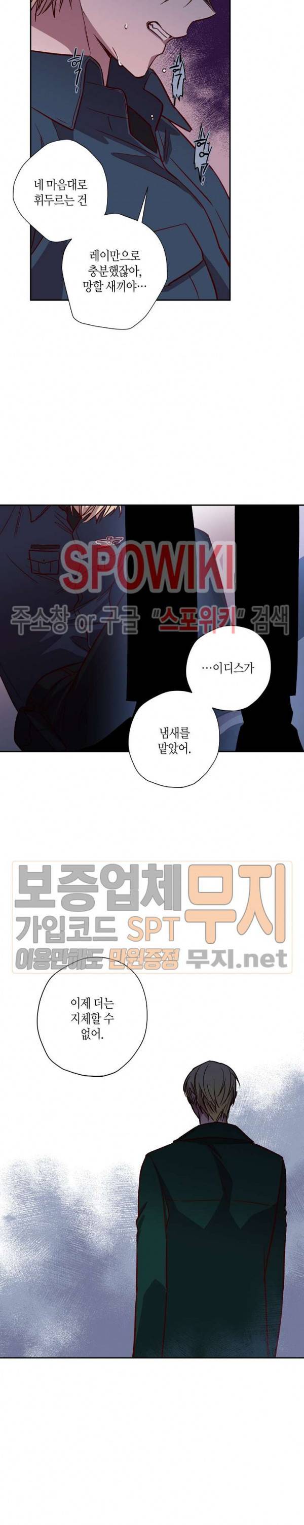 Escape, Ray(이스케이프, 레이) 11화 12
