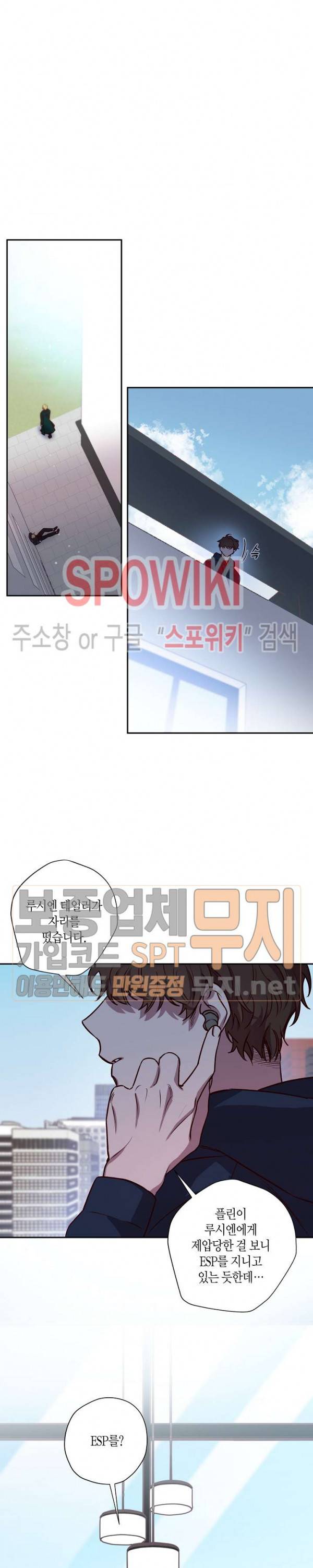 Escape, Ray(이스케이프, 레이) 11화 13