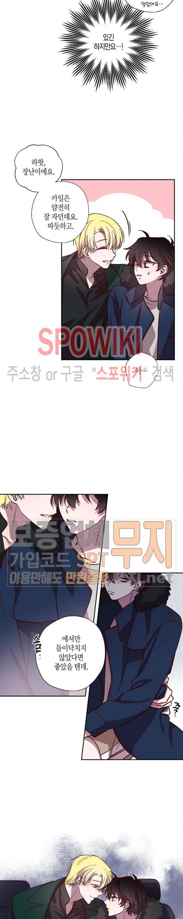 Escape, Ray(이스케이프, 레이) 11화 20