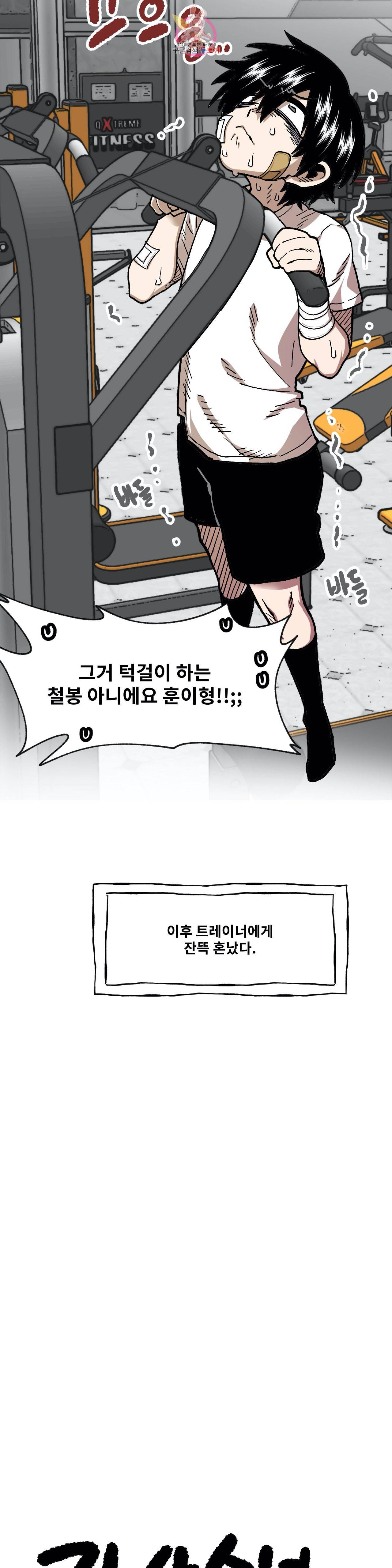 자살 소년 85화 2부 32화 운동을 해요 4 4