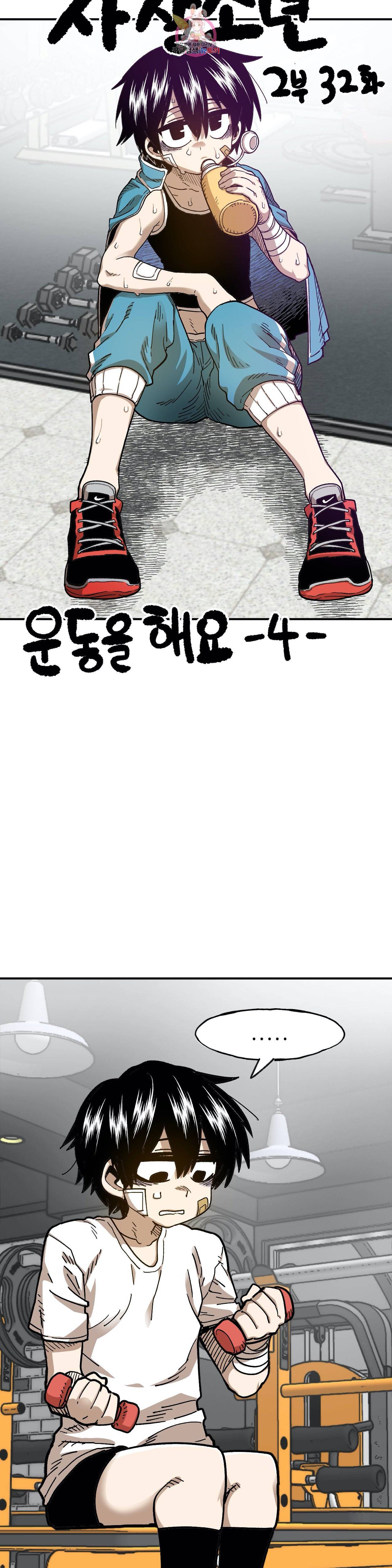 자살 소년 85화 2부 32화 운동을 해요 4 5