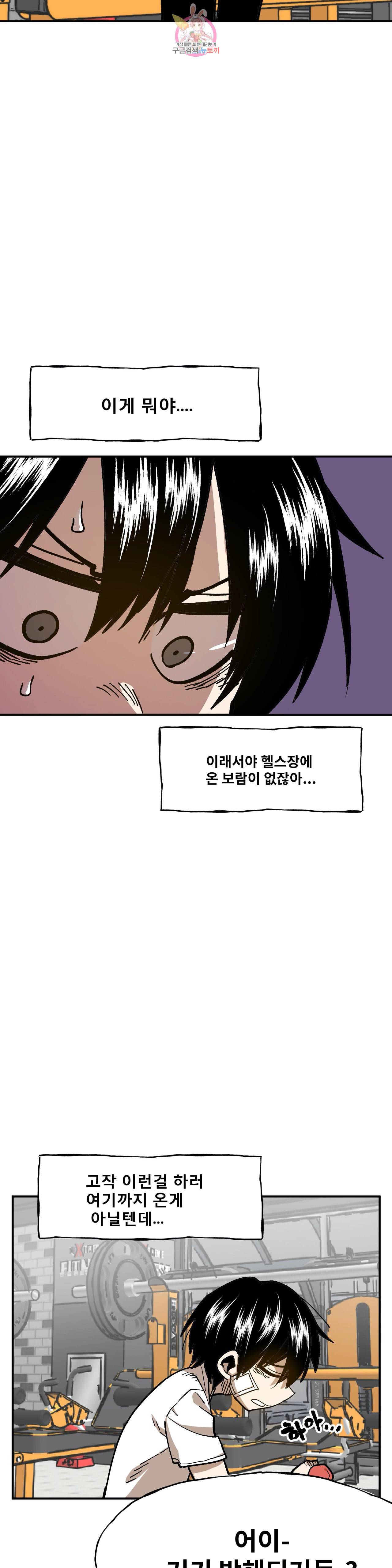 자살 소년 85화 2부 32화 운동을 해요 4 6