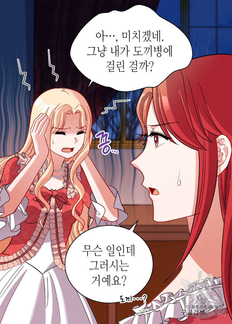 악녀의 정의 107화 11