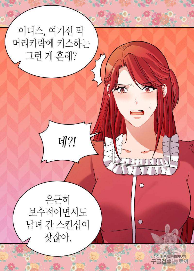 악녀의 정의 107화 12