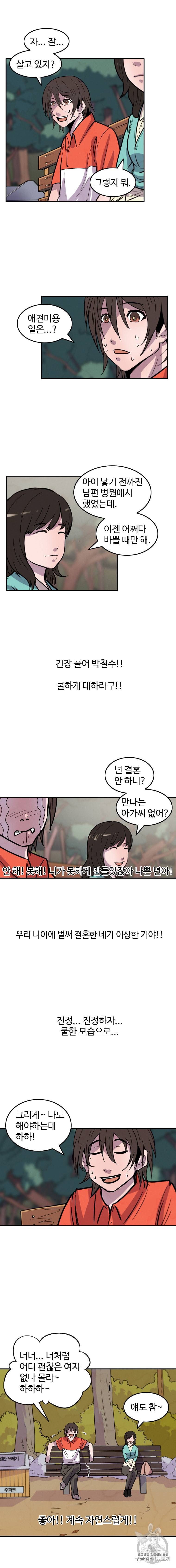 해치지않아 42화 2