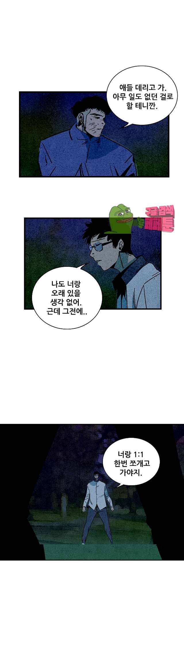 청춘어람 94화 2