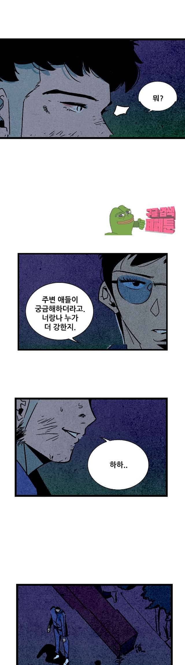 청춘어람 94화 3