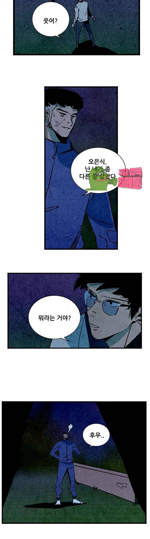 청춘어람 94화 4