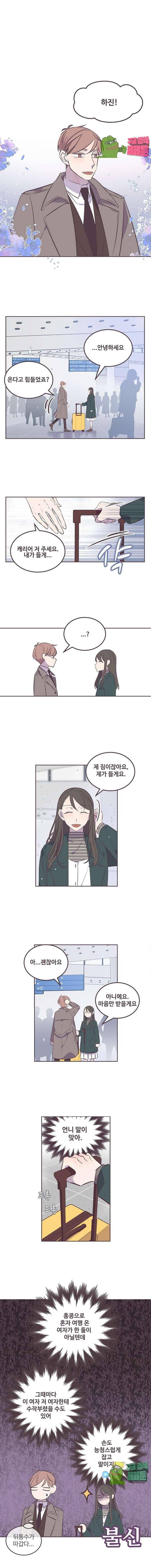 너에게 가는 거리 2091km 13화 1