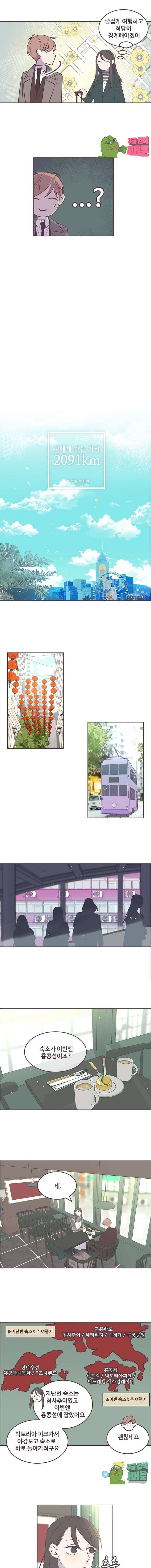 너에게 가는 거리 2091km 13화 2