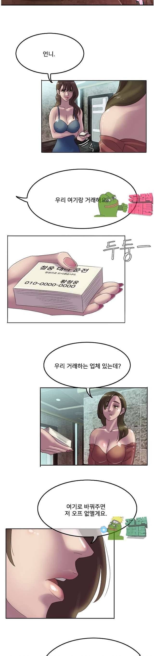 마담 팅커벨 8화 3