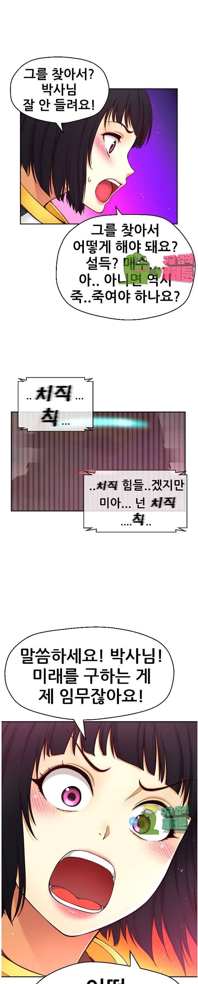미아의 도구 8화 2