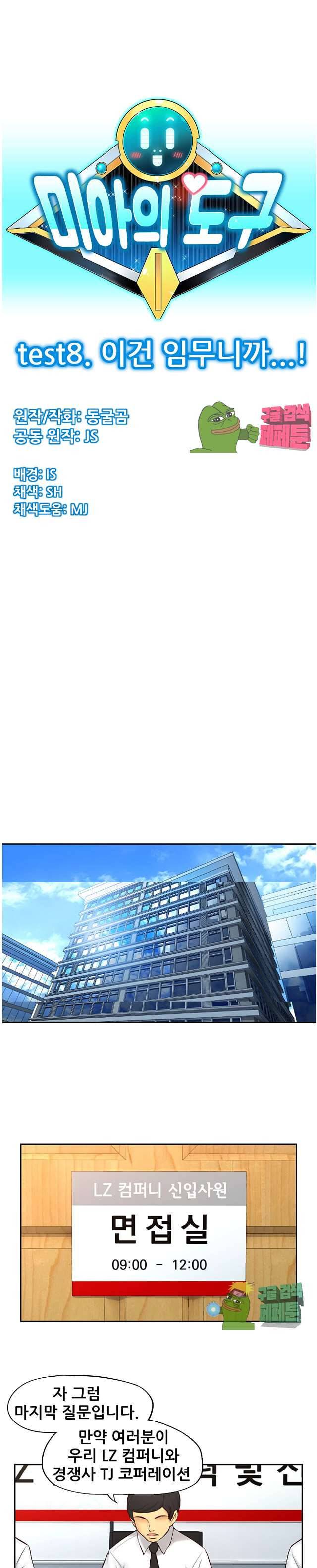 미아의 도구 8화 7
