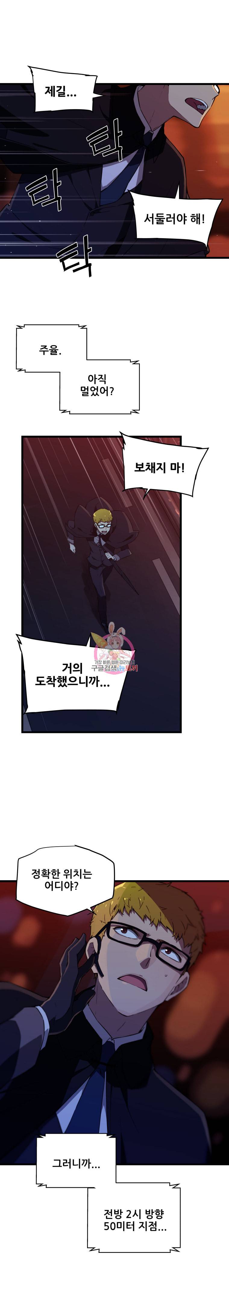 이세계 전담반 1화 2