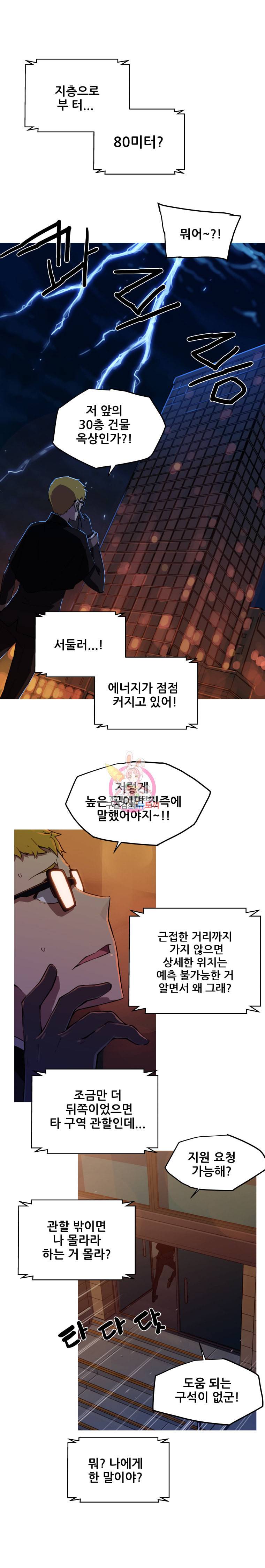 이세계 전담반 1화 3