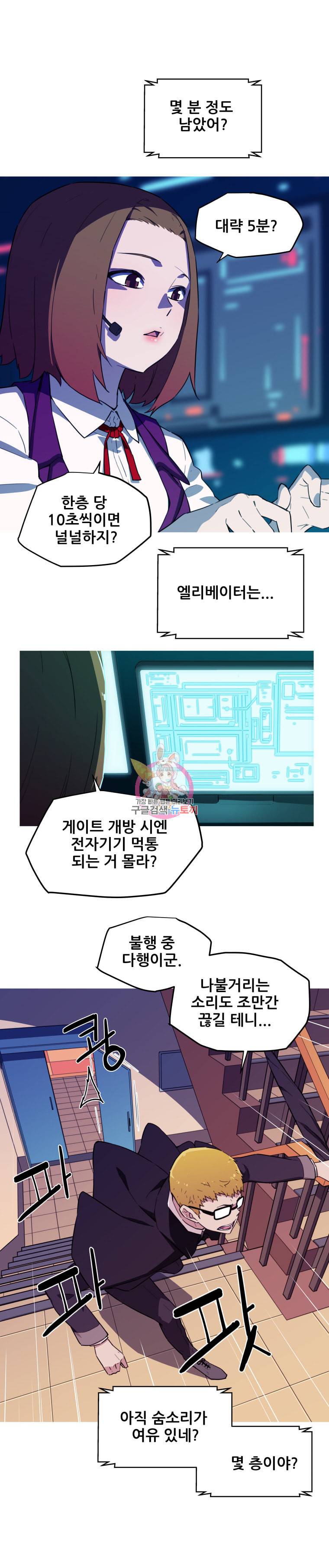 이세계 전담반 1화 4