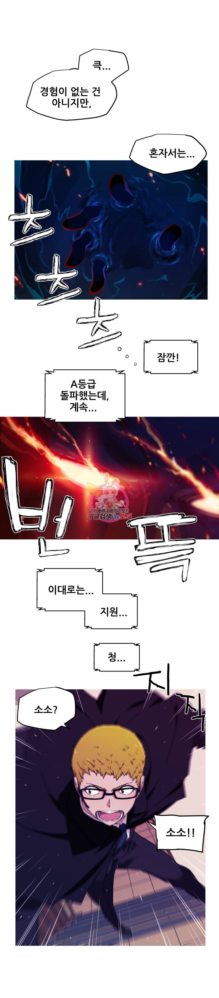 이세계 전담반 1화 6