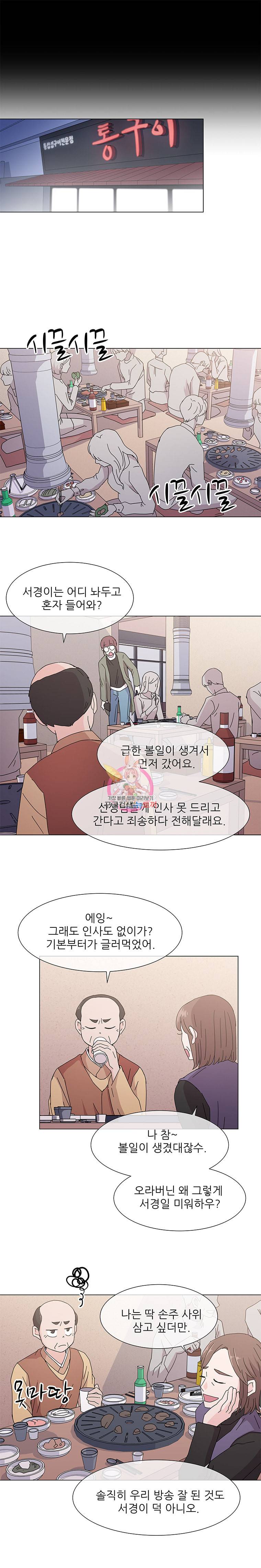 너를 기다리는 날 11화 4