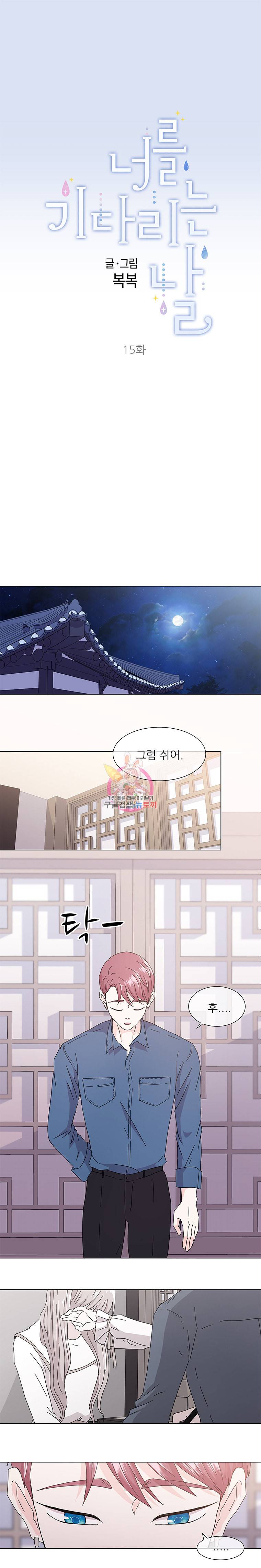 너를 기다리는 날 15화 4