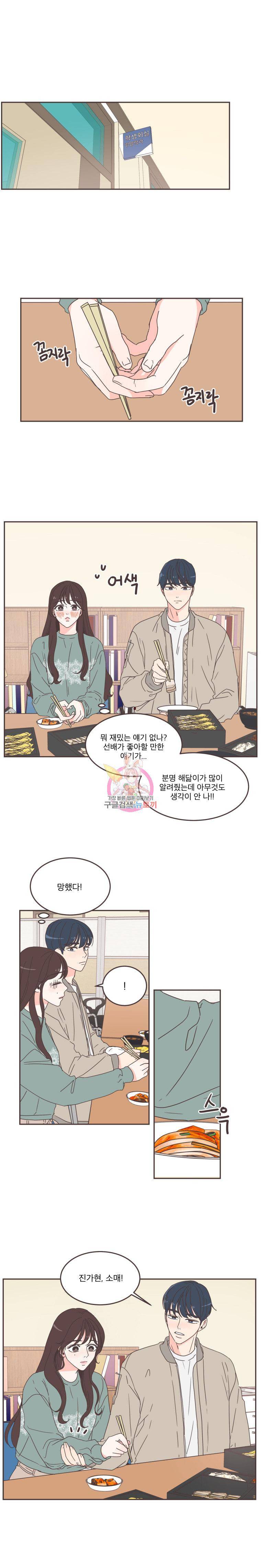 취향저격 그녀 52화 1