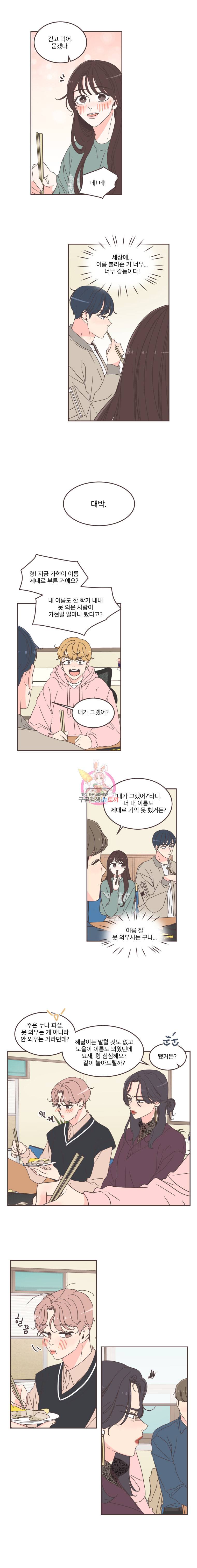 취향저격 그녀 52화 2