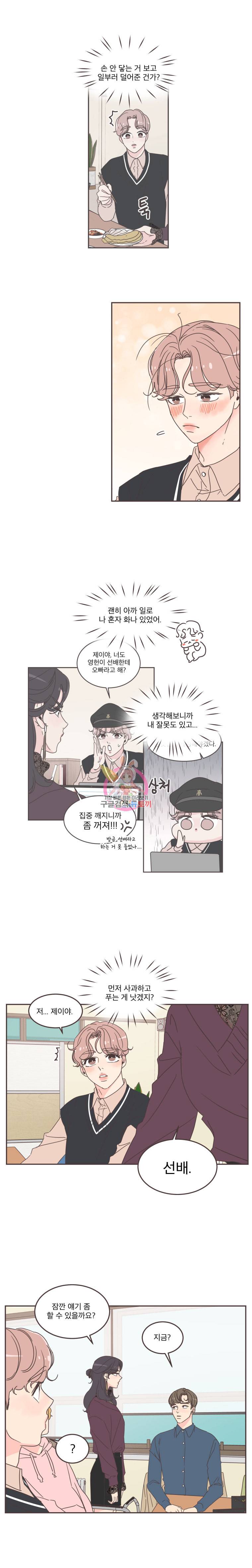 취향저격 그녀 52화 3