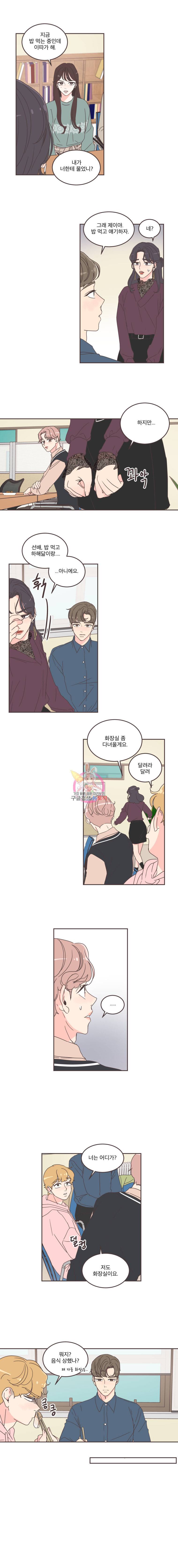 취향저격 그녀 52화 4