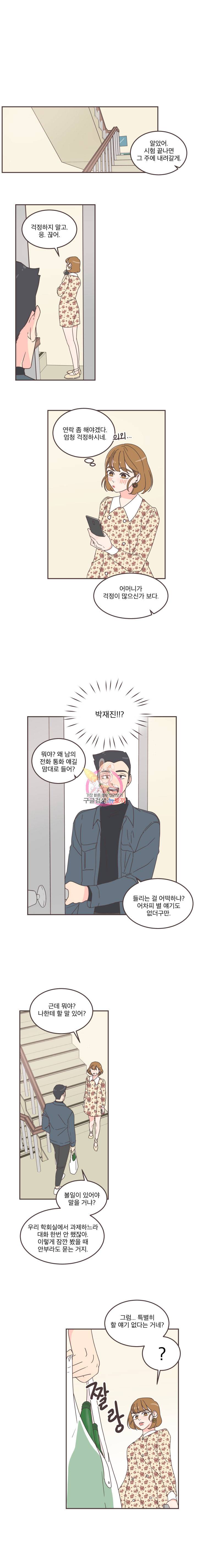 취향저격 그녀 52화 5