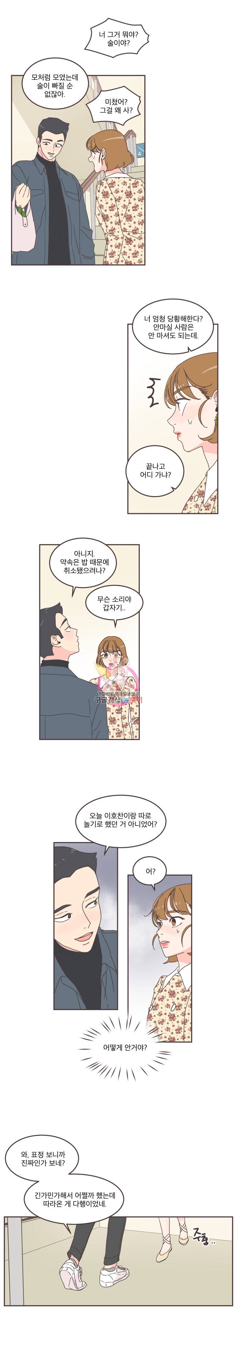 취향저격 그녀 52화 6