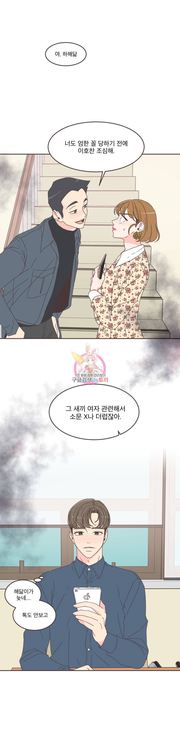 취향저격 그녀 52화 7