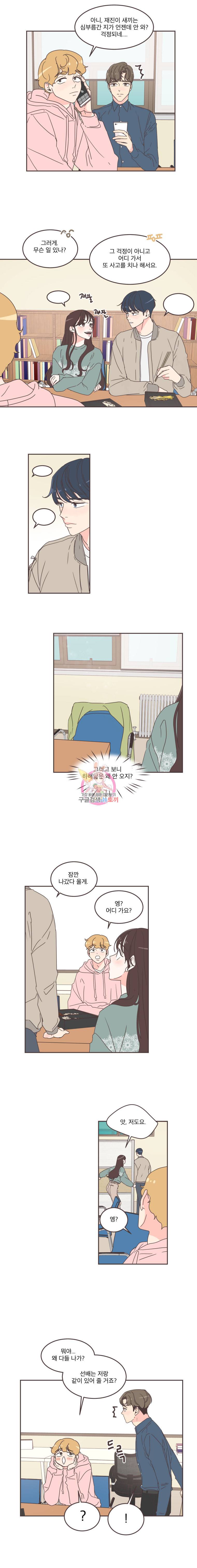 취향저격 그녀 52화 8